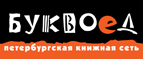 Скидка 10% для новых покупателей в bookvoed.ru! - Белый